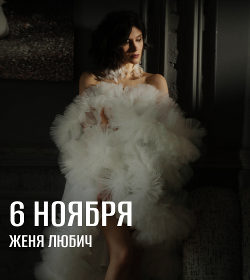 Любич Мск
