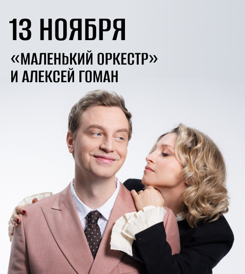 Маленький оркестр Мск